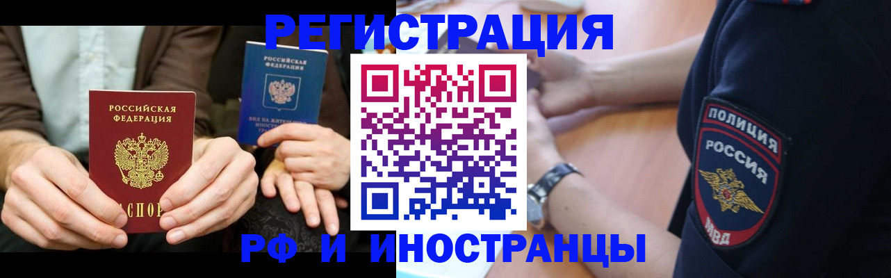 временная регистрация в Славгороде