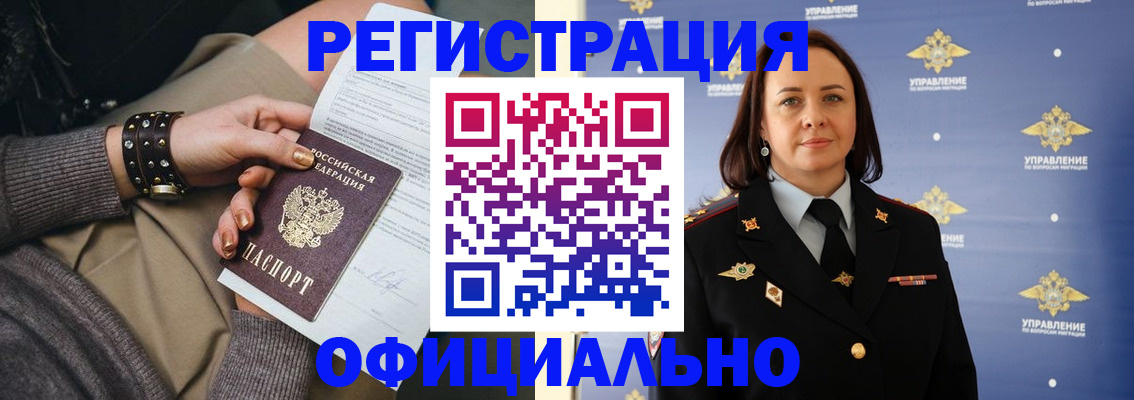 прописка ребенка в Славгороде