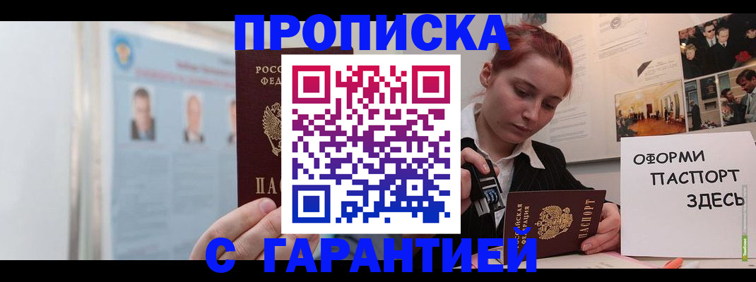 временная регистрация для школы в Славгороде