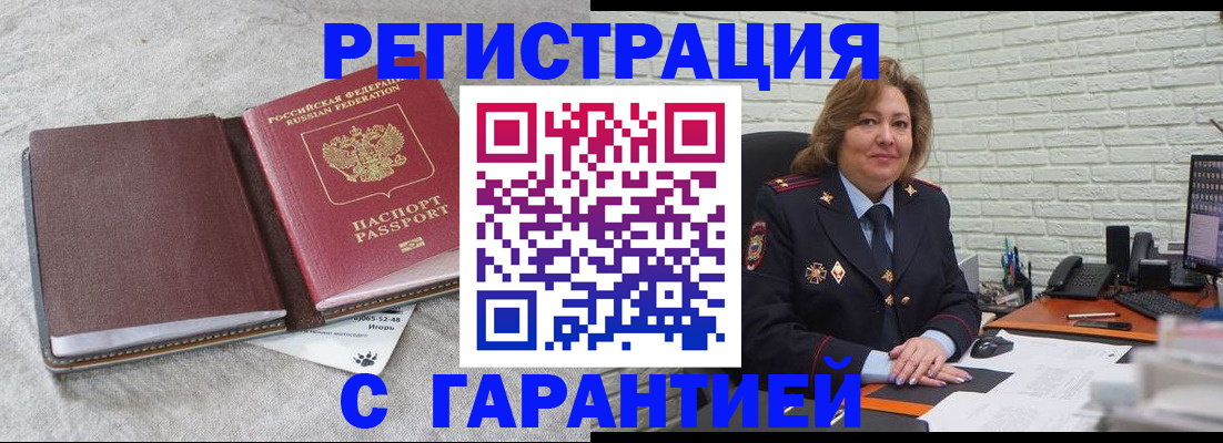 временная регистрация купить в Славгороде