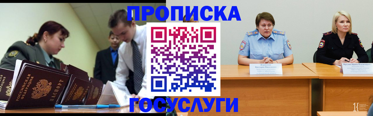 временная регистрация госуслуги в Славгороде
