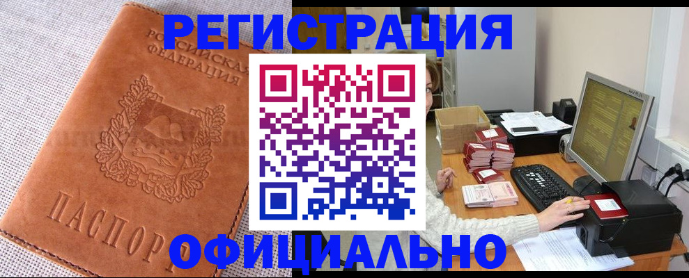 временная регистрация в Славгороде